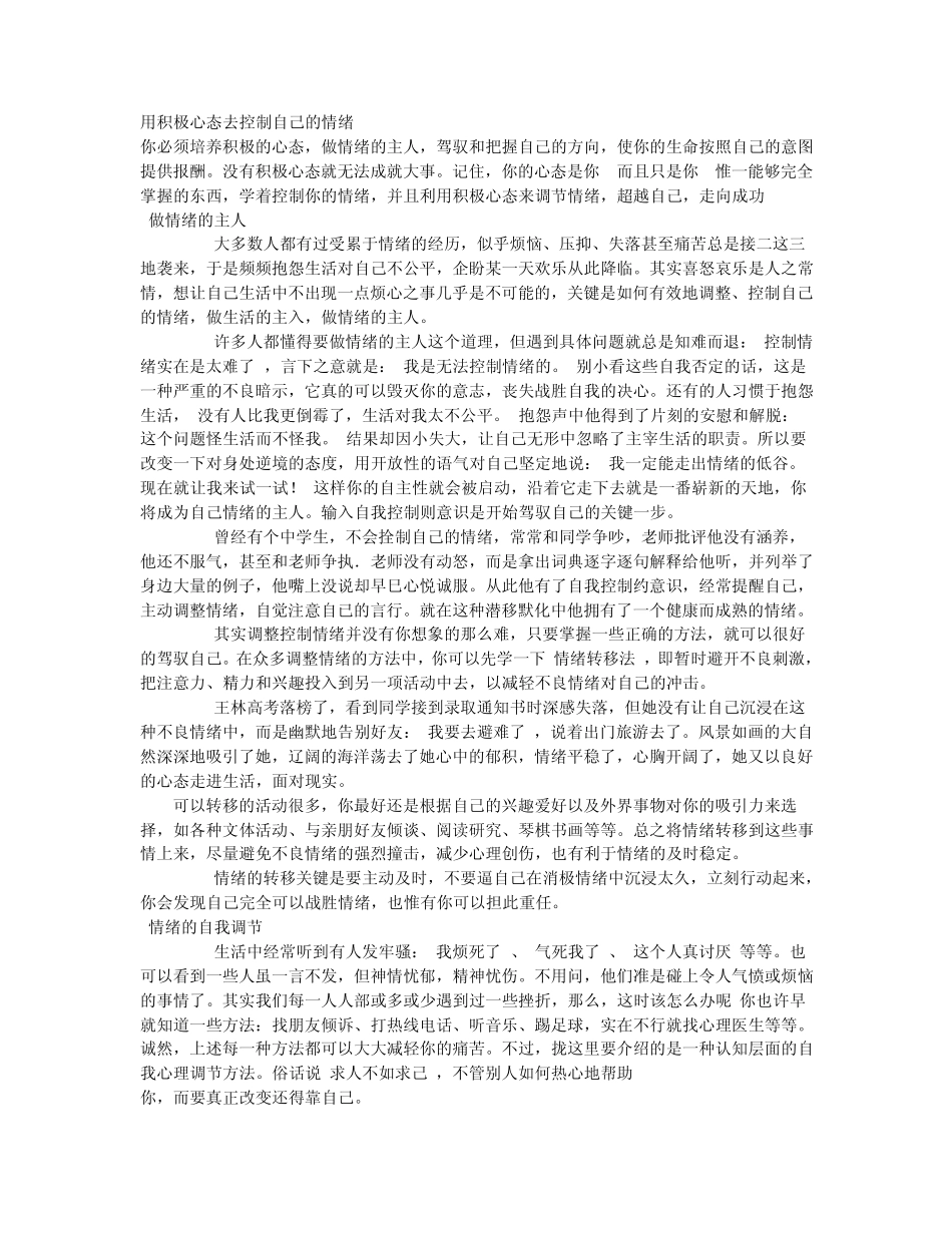 用积极心态去控制自己的情绪_第1页