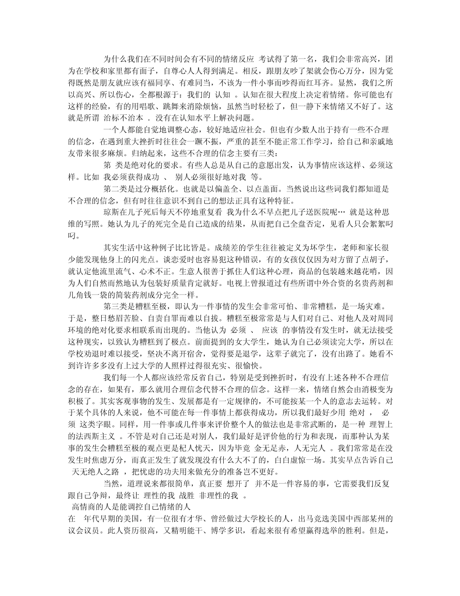 用积极心态去控制自己的情绪_第2页