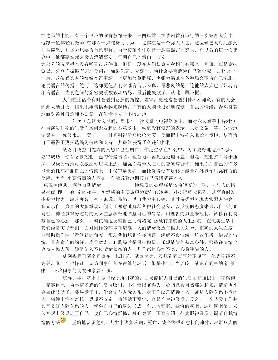 用积极心态去控制自己的情绪_第3页