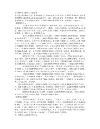 用积极心态去控制自己的情绪