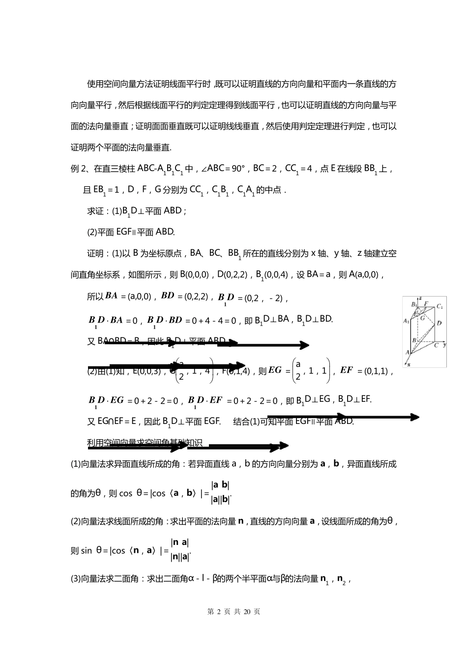 用空间向量解立体几何题型与方法_第2页