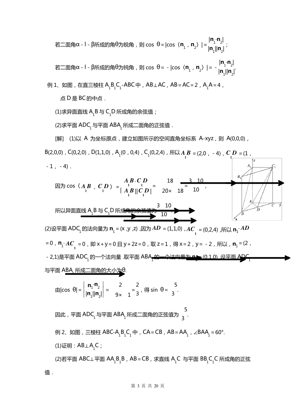 用空间向量解立体几何题型与方法_第3页
