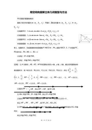 用空间向量解立体几何题型与方法