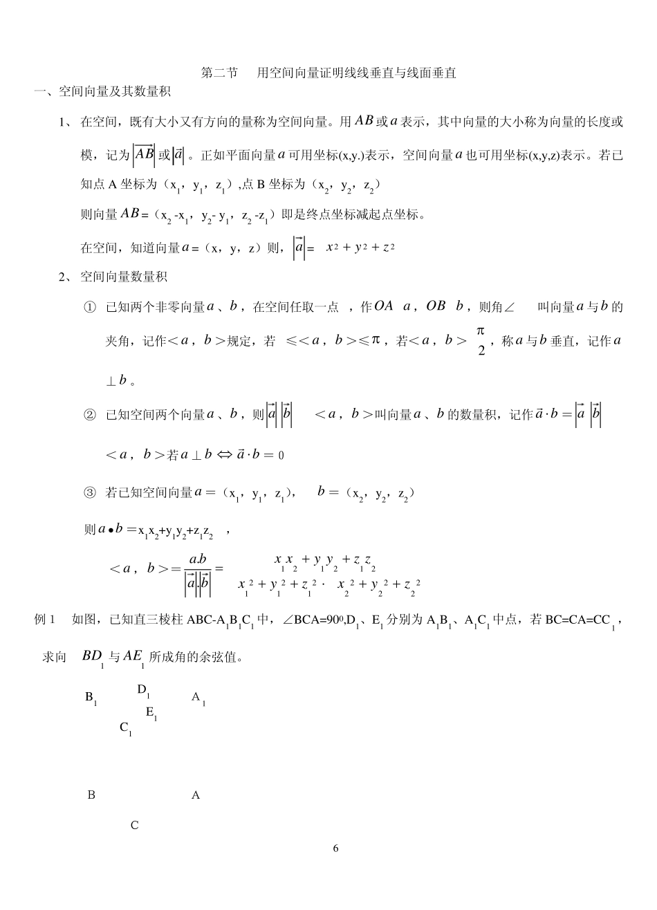 用空间向量证明线线垂直与线面垂直_第1页