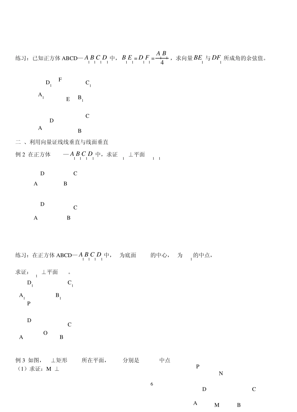 用空间向量证明线线垂直与线面垂直_第2页