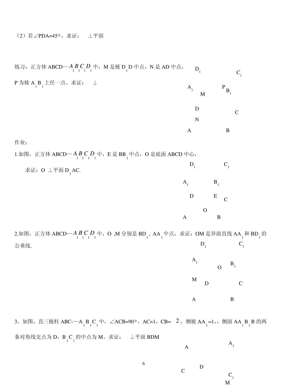 用空间向量证明线线垂直与线面垂直_第3页