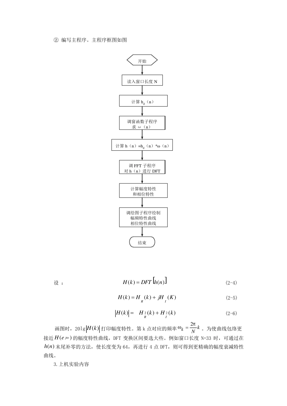 用窗函数法设计FIR数字滤波器_第2页