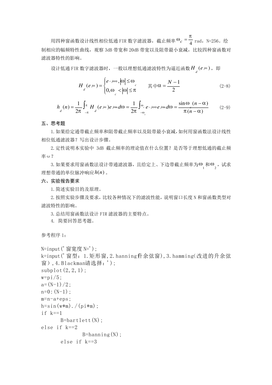 用窗函数法设计FIR数字滤波器_第3页