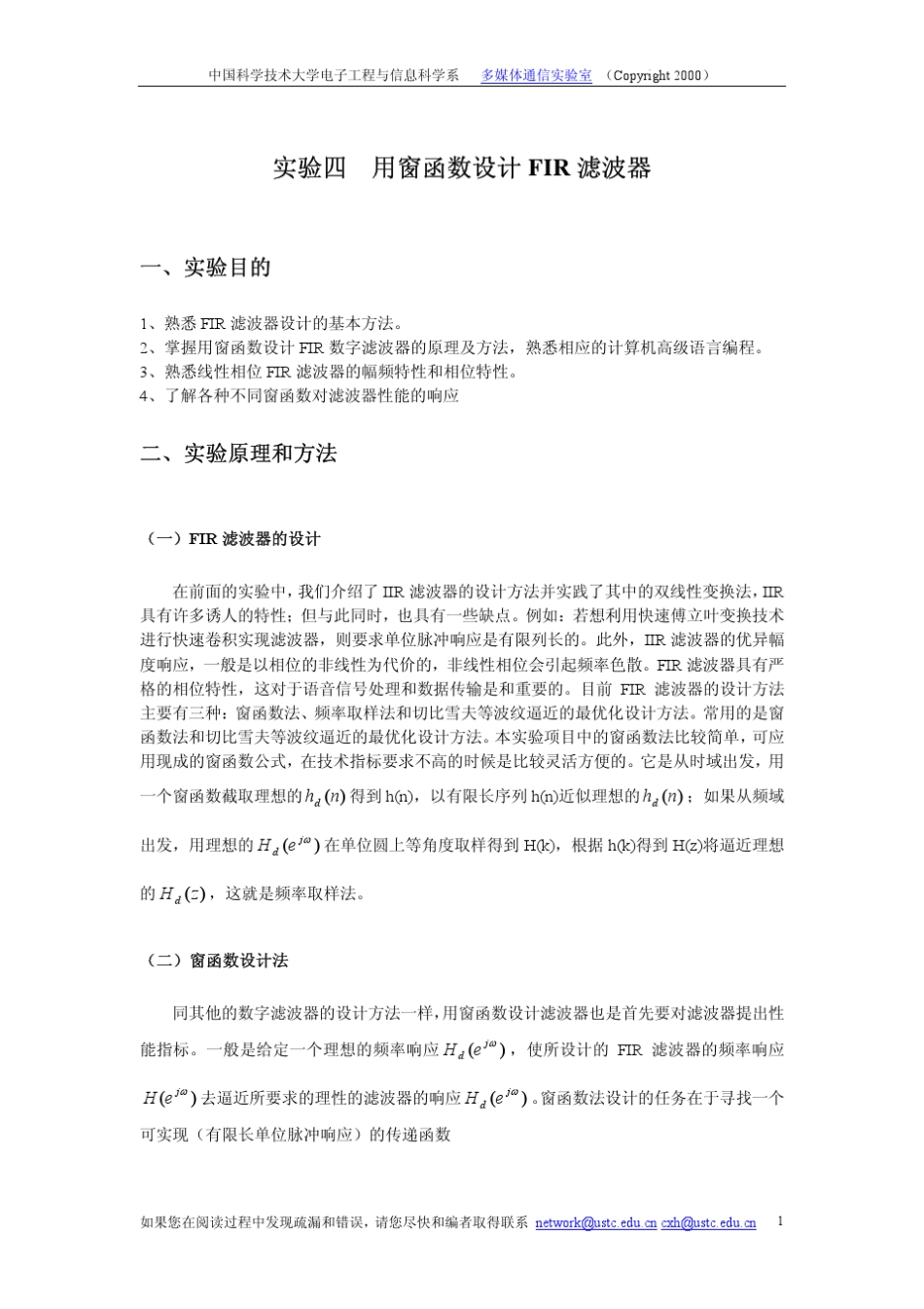 用窗函数设计FIR滤波器_第1页