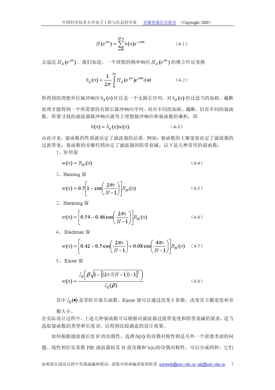 用窗函数设计FIR滤波器_第2页