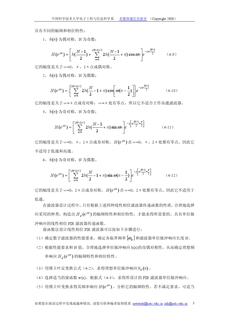用窗函数设计FIR滤波器_第3页