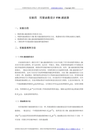 用窗函数设计FIR滤波器