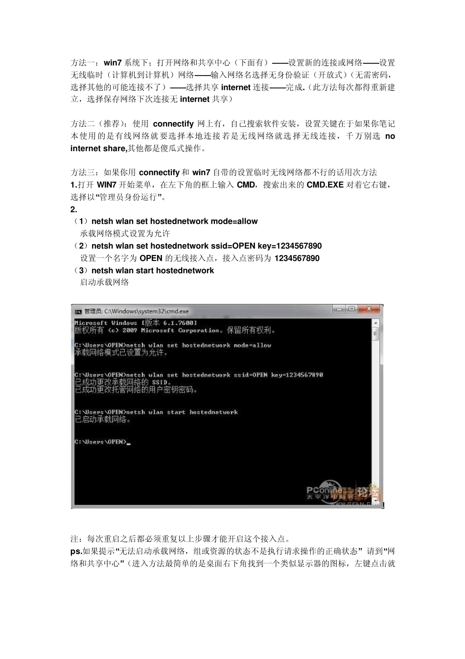 用笔记本做热点_第1页