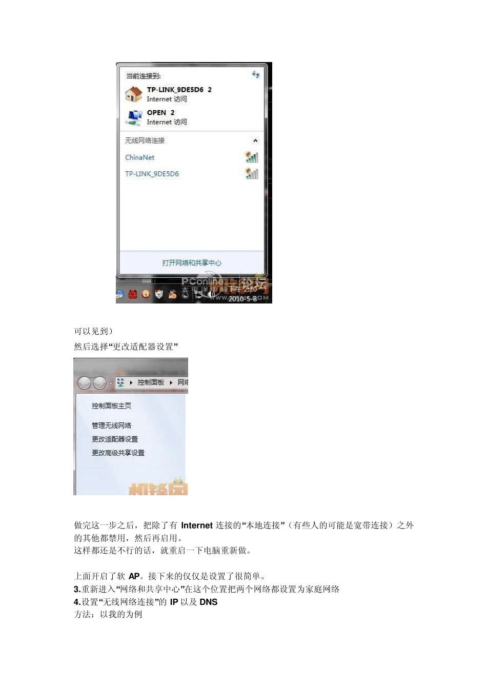 用笔记本做热点_第2页