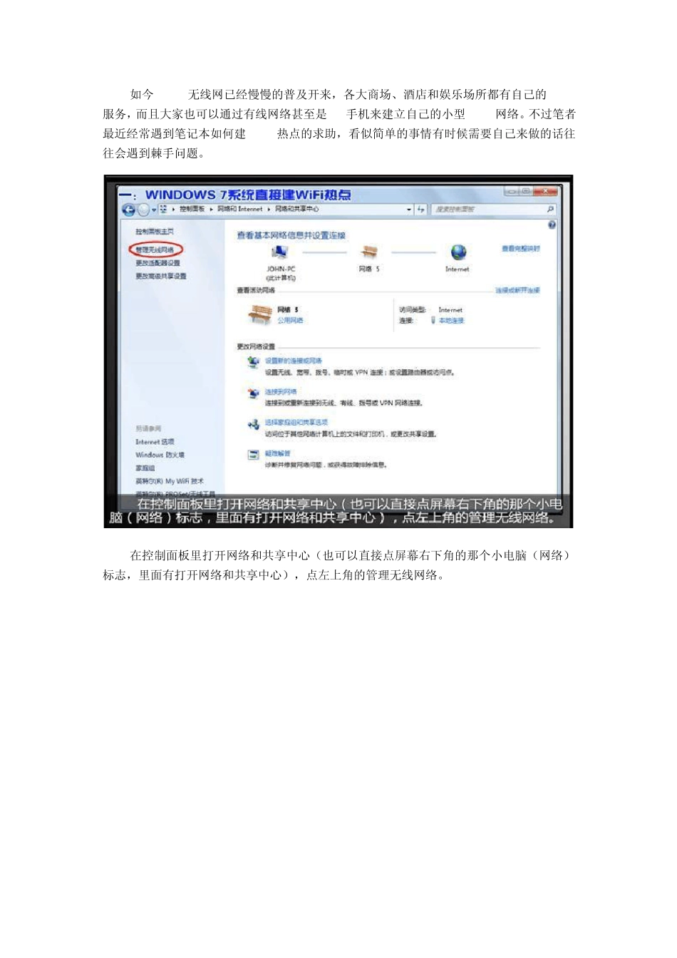 用笔记本建立WIFI热点的3种方法_第1页