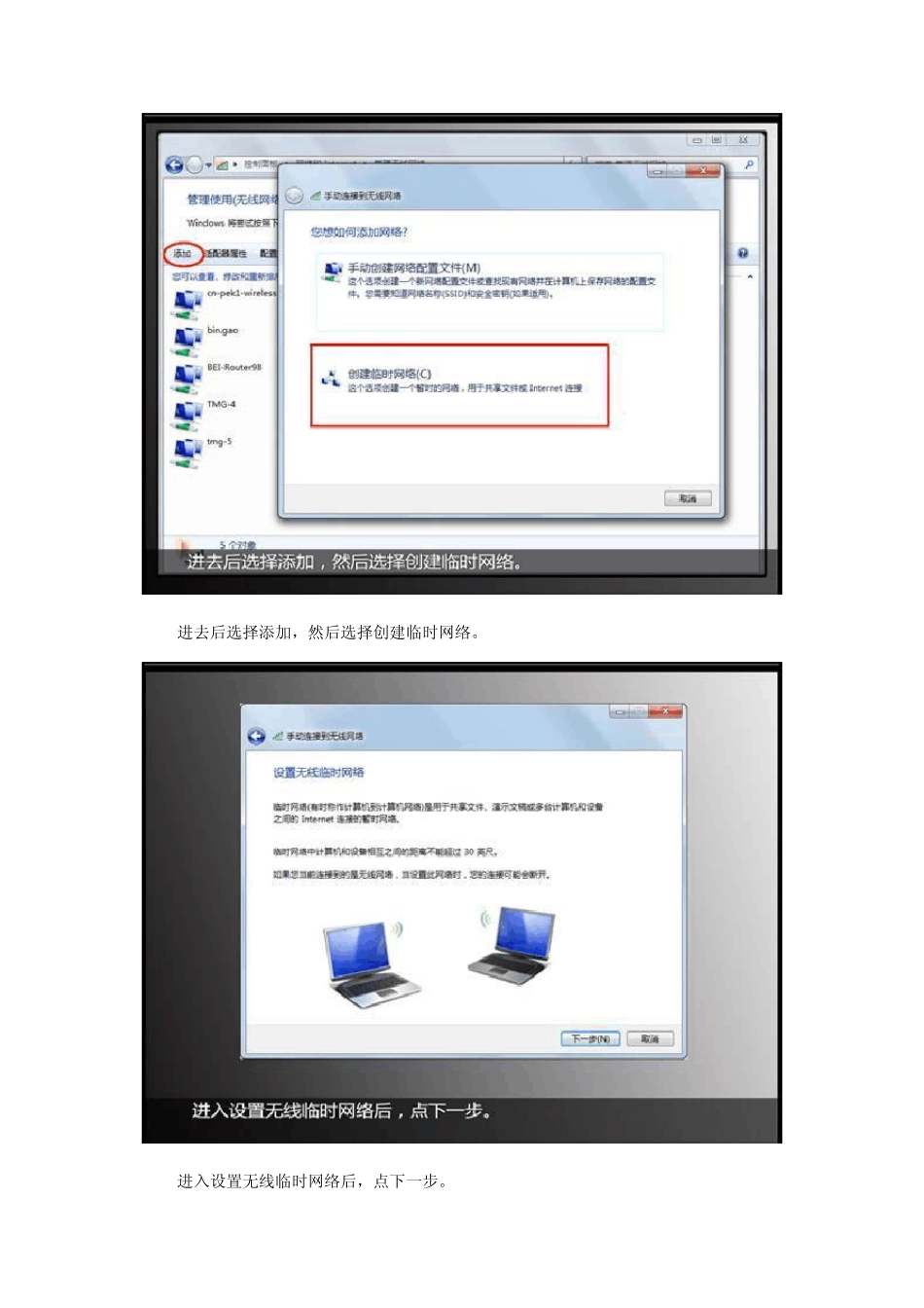 用笔记本建立WIFI热点的3种方法_第2页