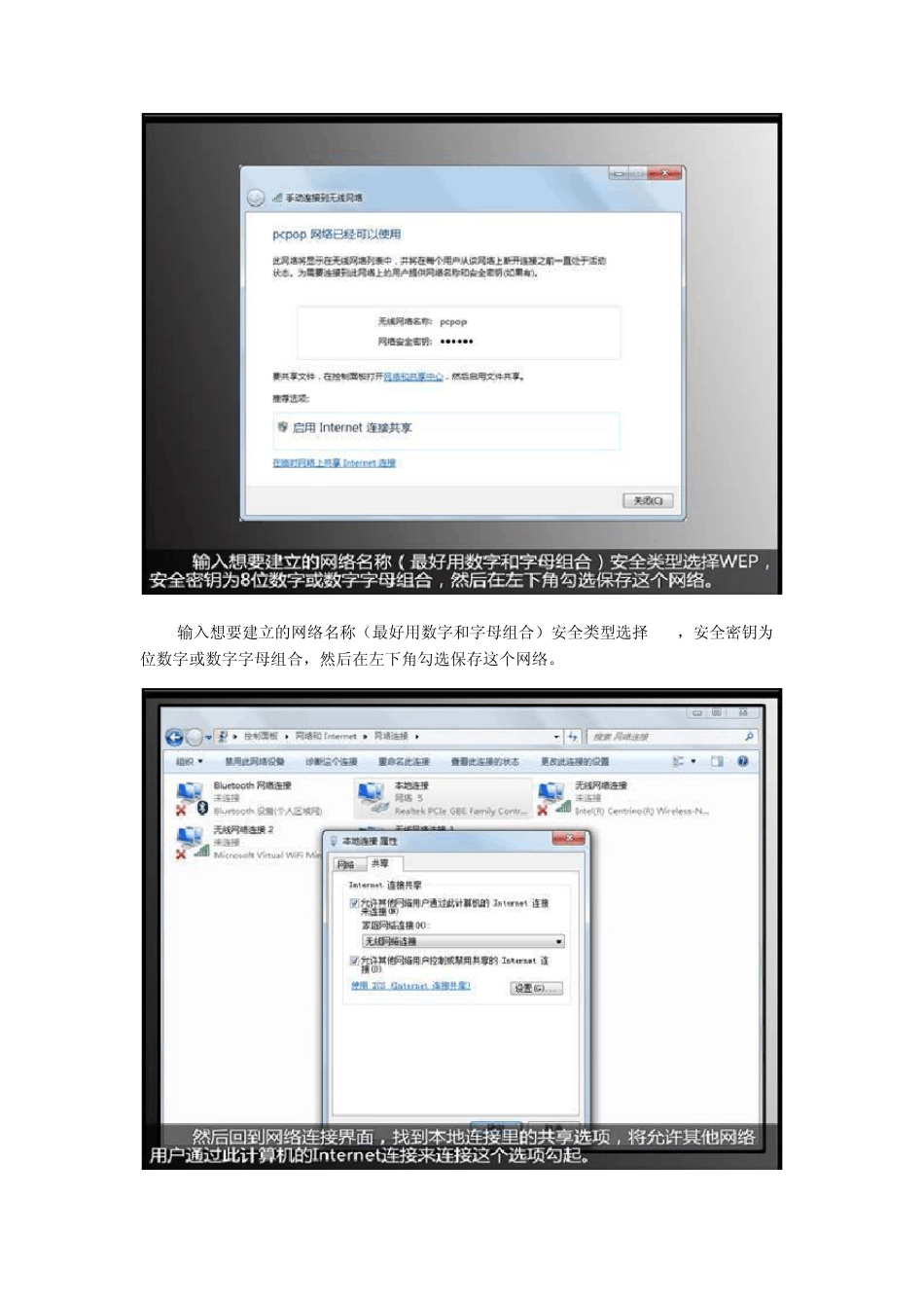 用笔记本建立WIFI热点的3种方法_第3页