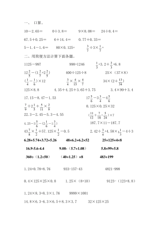 用简便方法计算下面各题