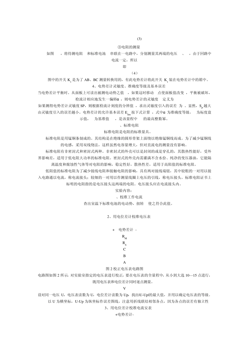 用箱式电势差计校准电表实验方案_第2页