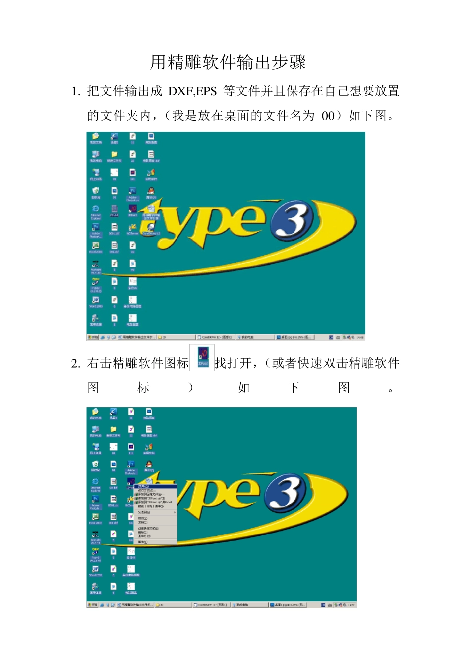 用精雕软件输出步骤_第1页