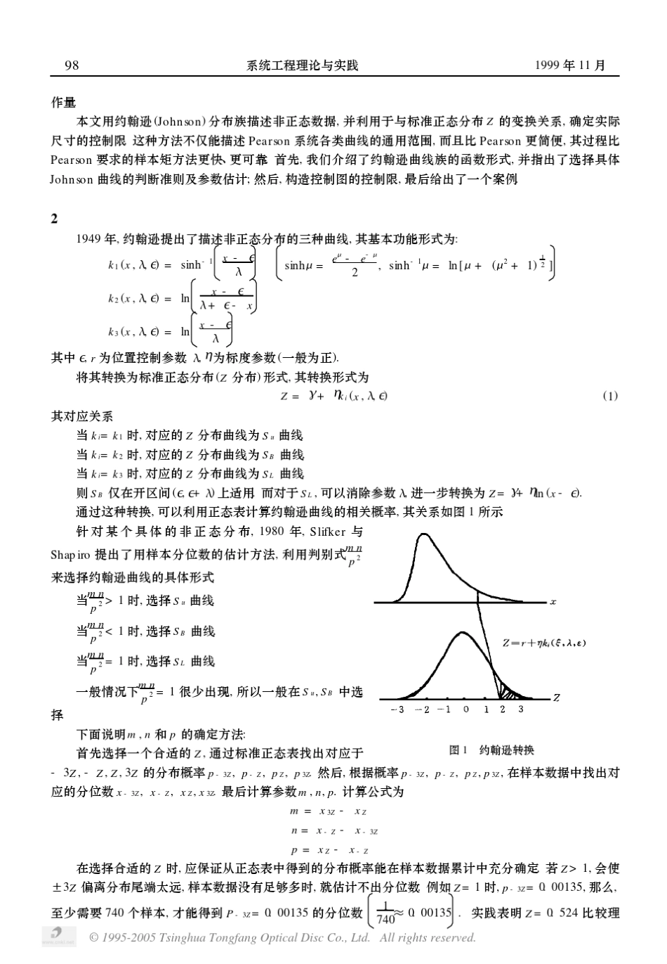 用约翰逊曲线拟合非正态过程数据的质量控制_第2页
