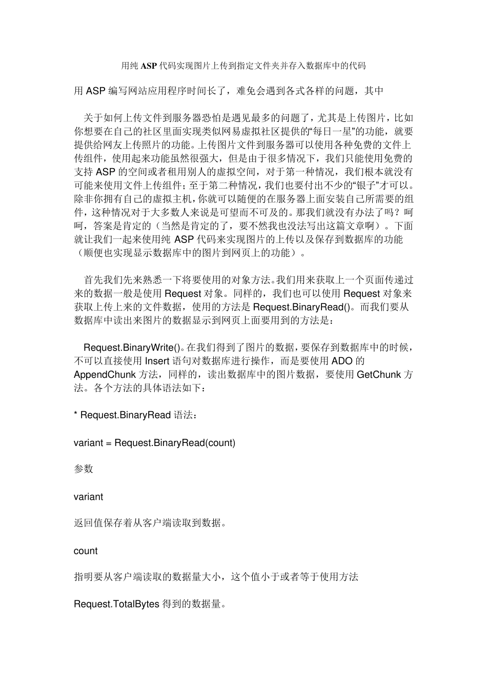 用纯ASP代码实现图片上传到指定文件夹并存入数据库中的代码_第1页