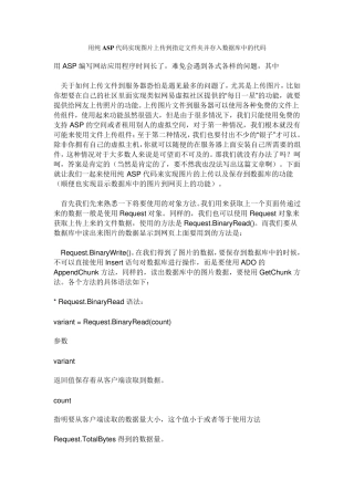 用纯ASP代码实现图片上传到指定文件夹并存入数据库中的代码