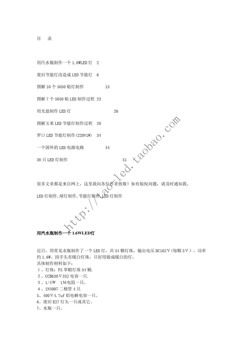 用简单的材料制作多种LED灯_第2页