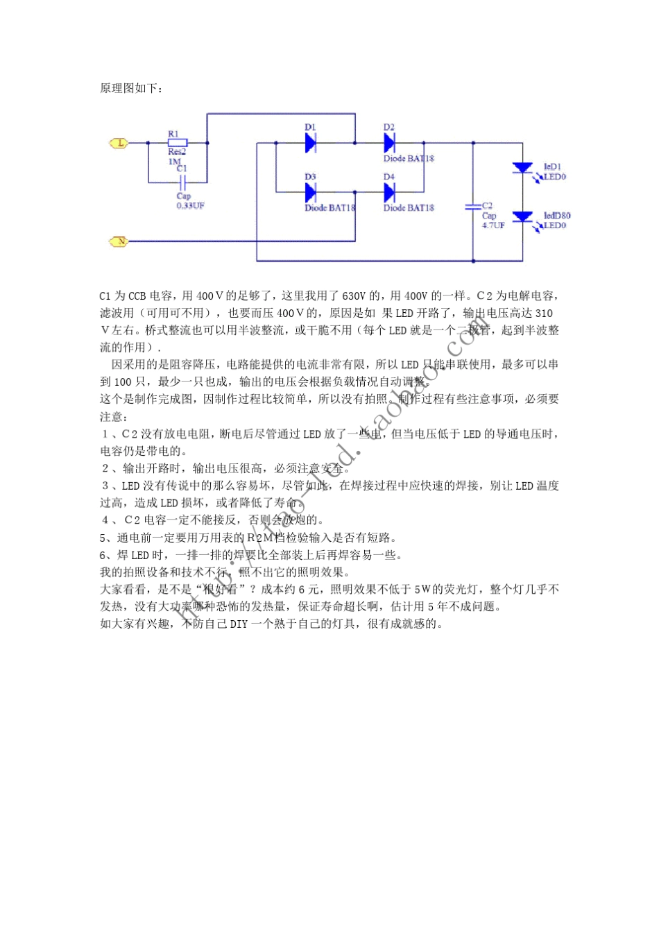 用简单的材料制作多种LED灯_第3页