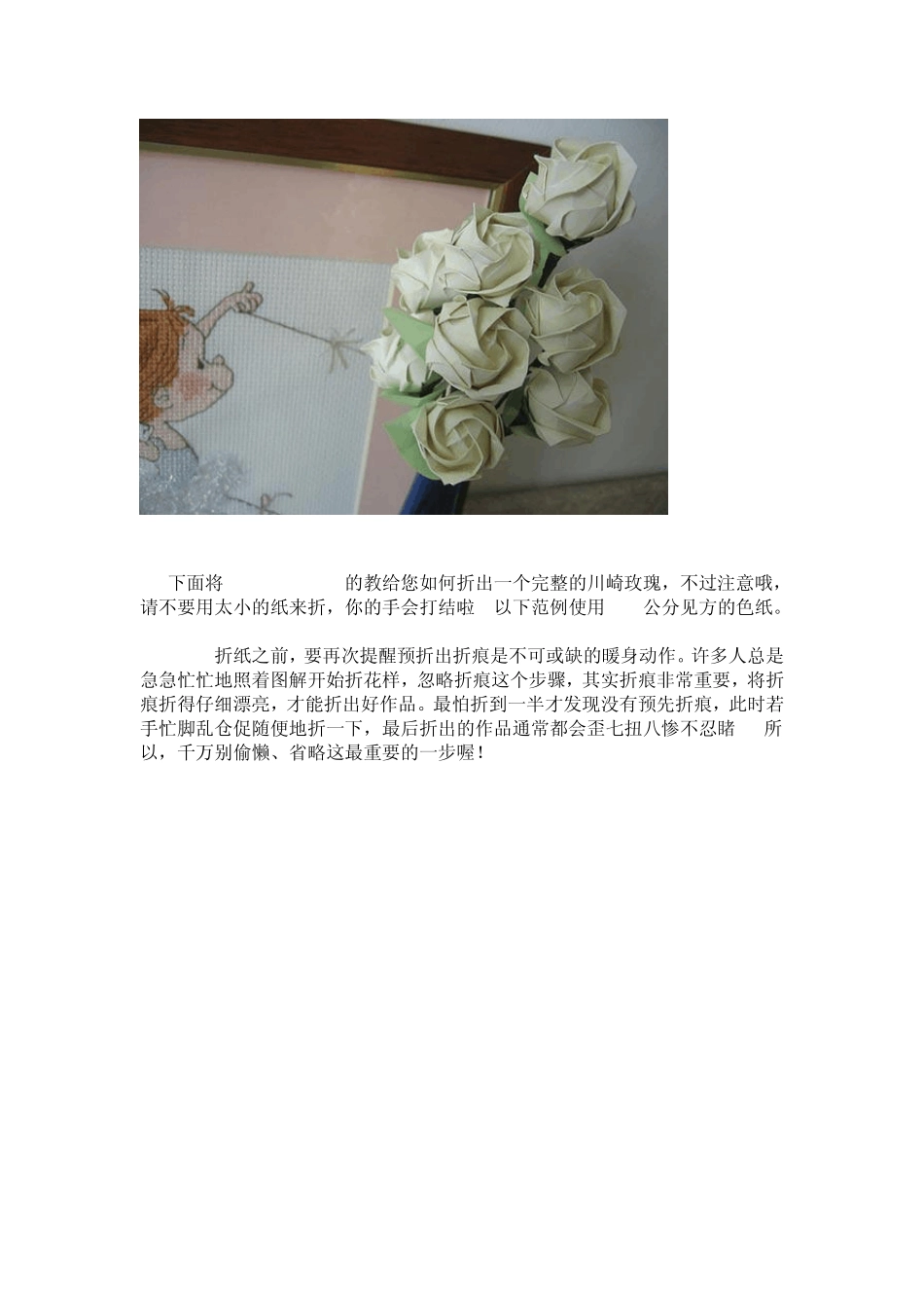 用纸做的玫瑰_第2页