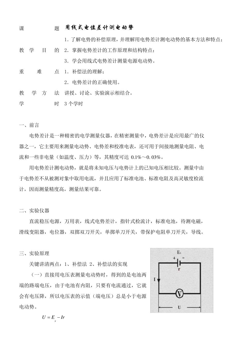 用线式电位差计测电动势_第1页