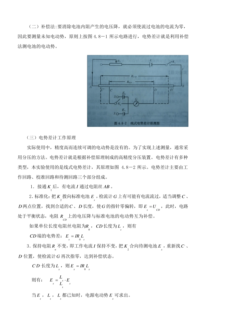 用线式电位差计测电动势_第2页