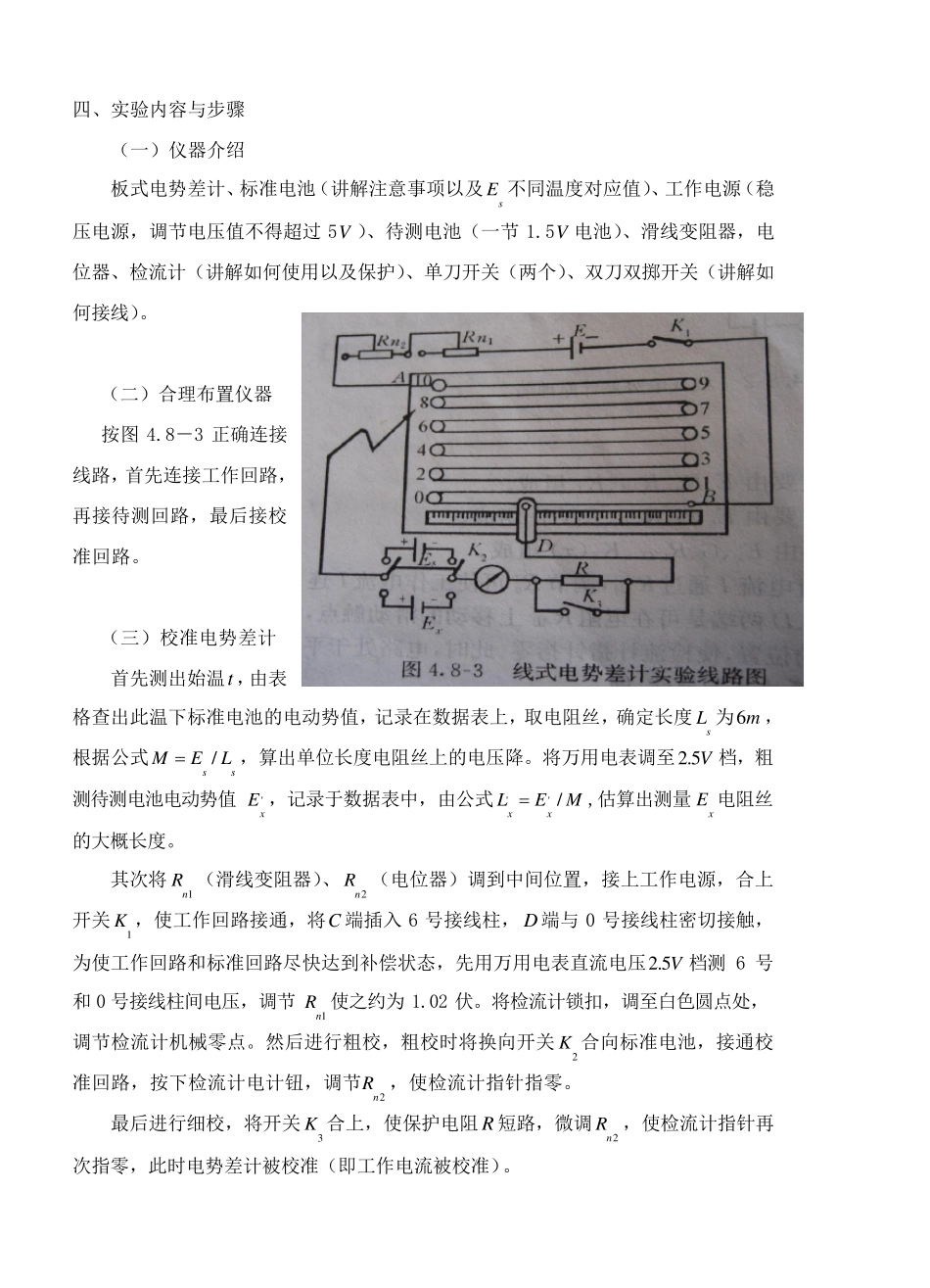 用线式电位差计测电动势_第3页