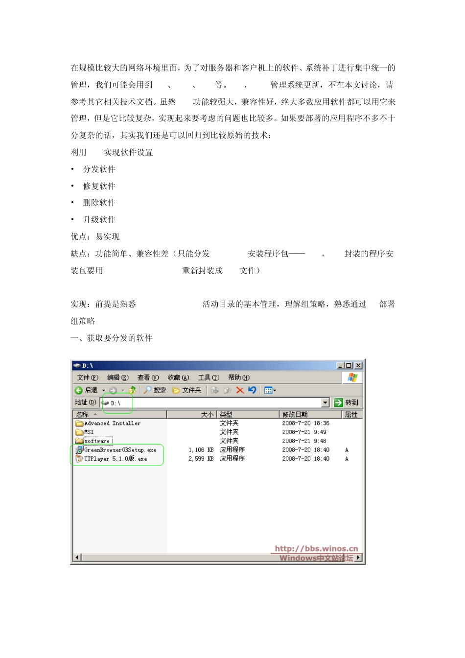 用组策略分发软件安装过程_第1页
