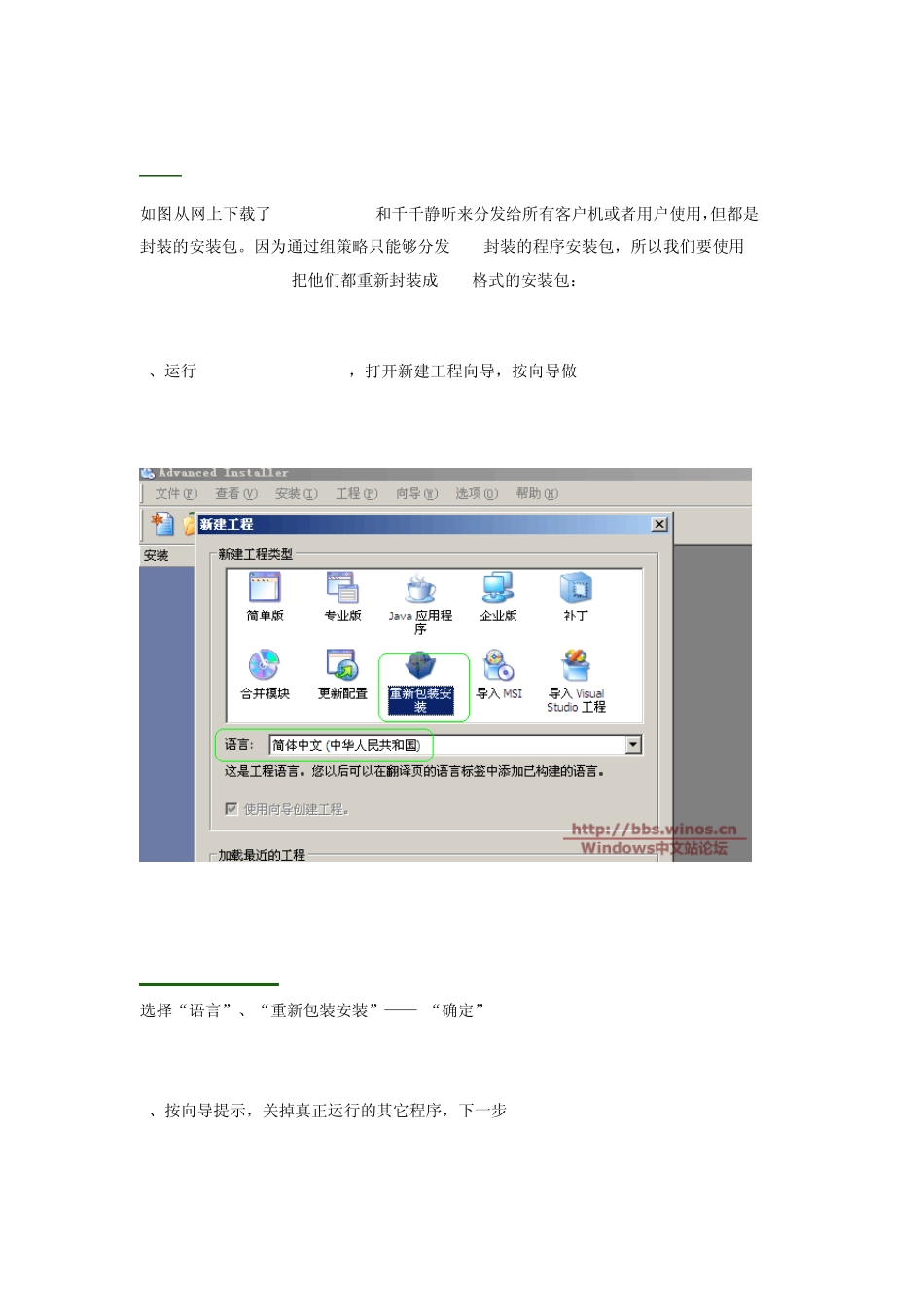 用组策略分发软件安装过程_第2页