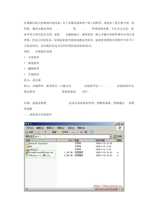 用组策略分发软件安装过程
