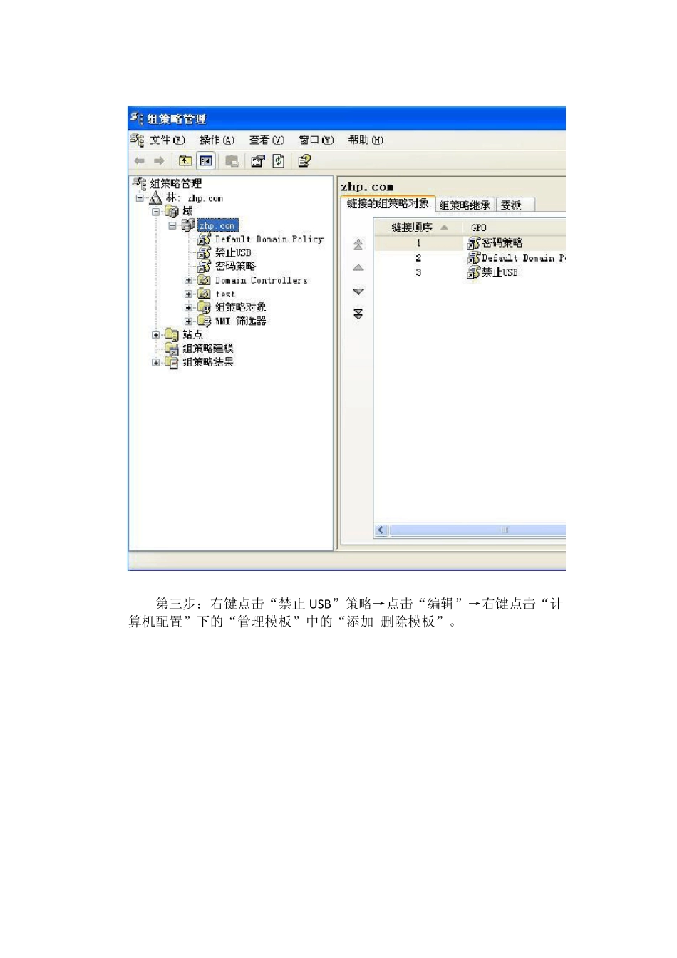 用组策略彻底禁止USB存储设备_第2页
