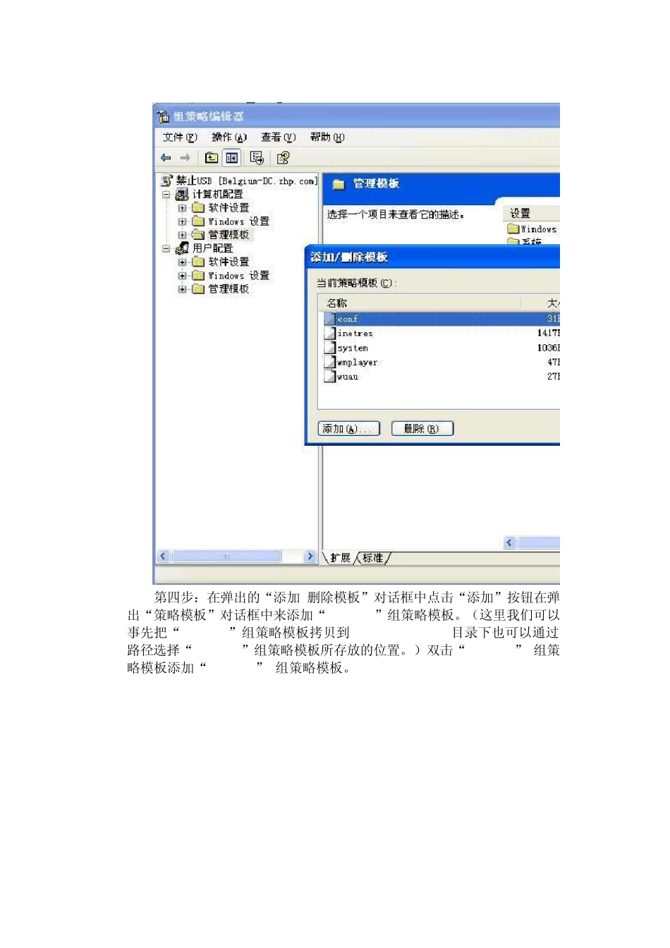 用组策略彻底禁止USB存储设备_第3页