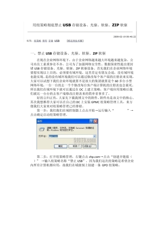 用组策略彻底禁止USB存储设备