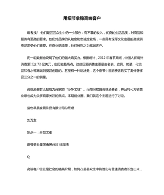 用细节拿稳高端客户