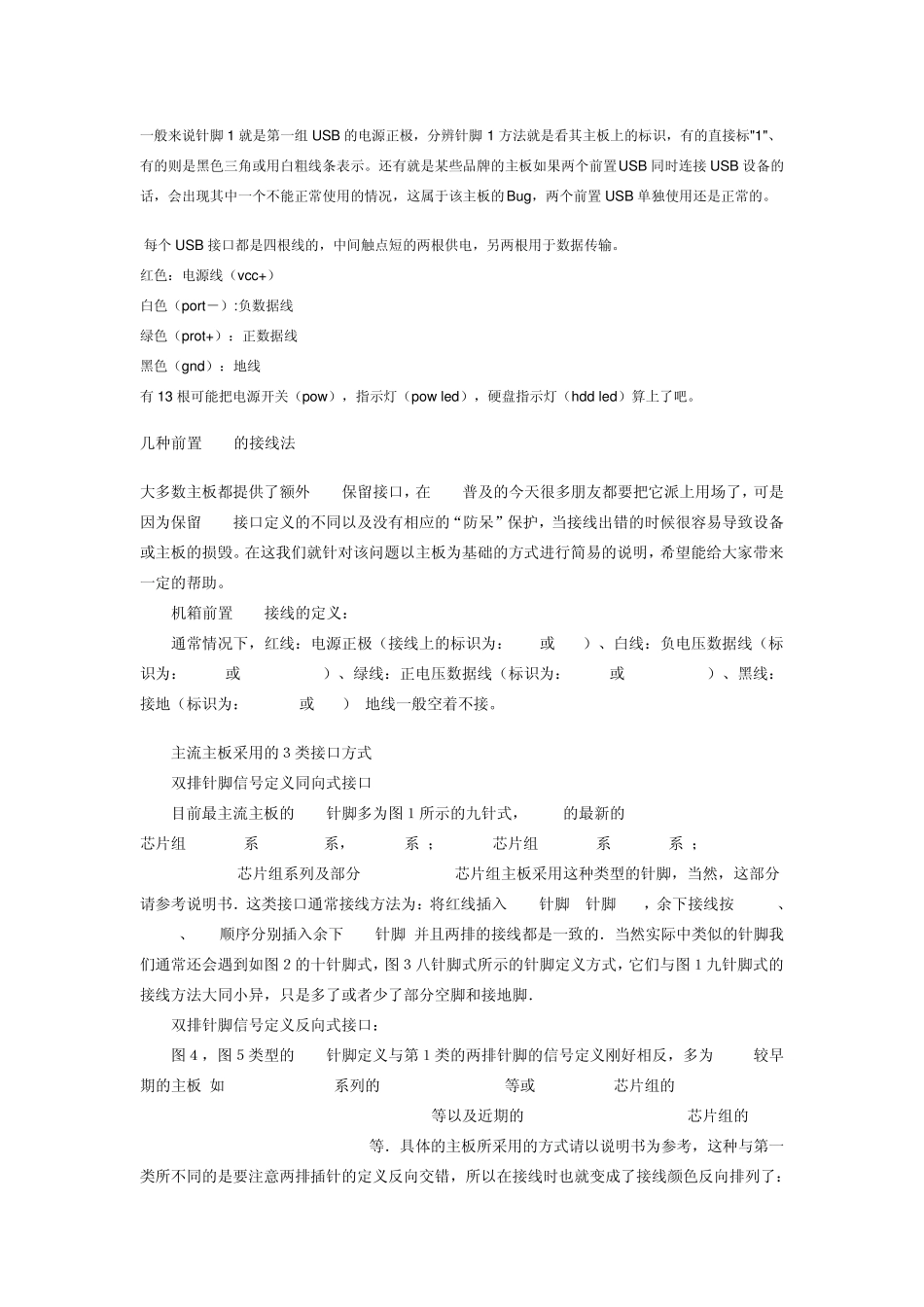 用网线制作usb延长线图文教程_第3页