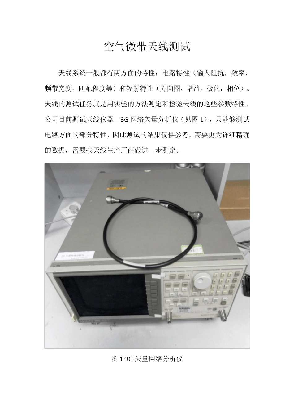 用网络分析仪测量天线及馈线_第1页
