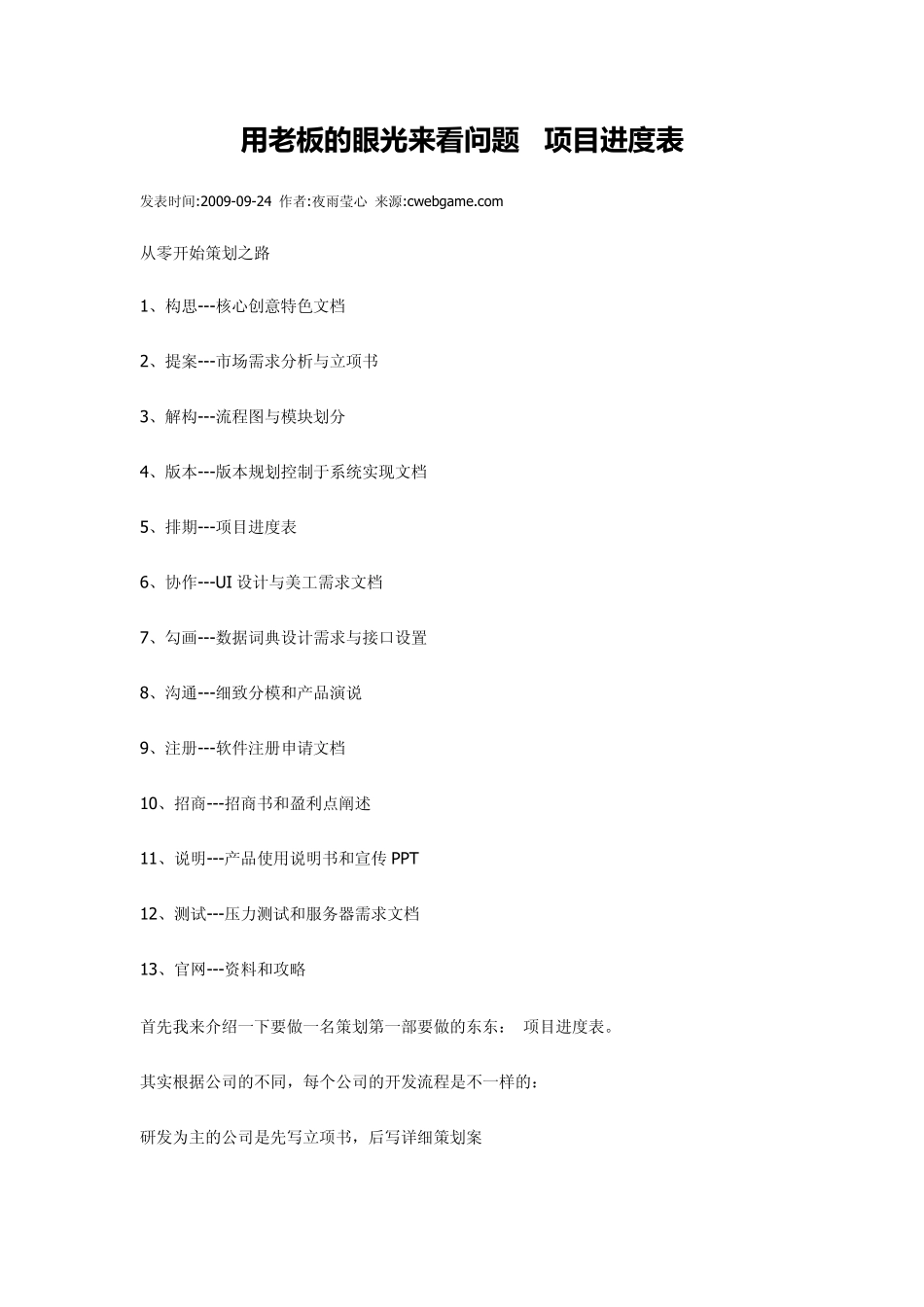 用老板的眼光来看问题项目进度表_第1页