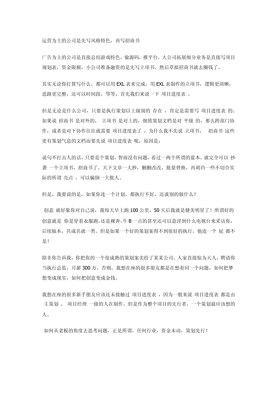 用老板的眼光来看问题项目进度表_第2页