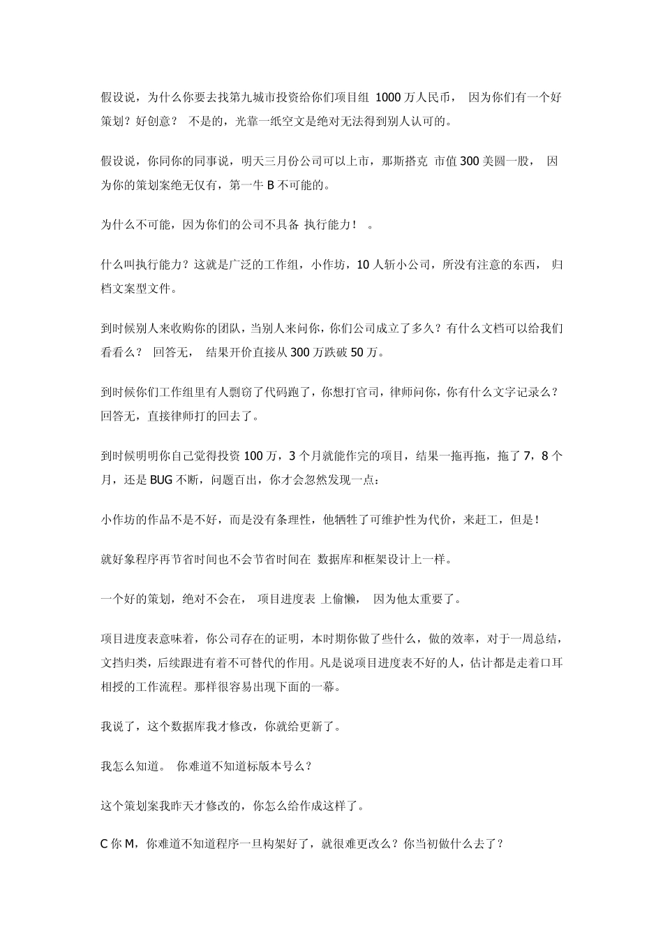 用老板的眼光来看问题项目进度表_第3页