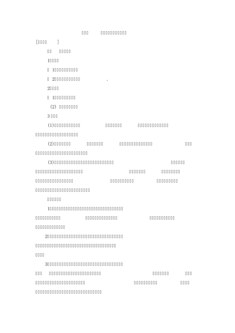 用联系的观点看问题教案_第2页