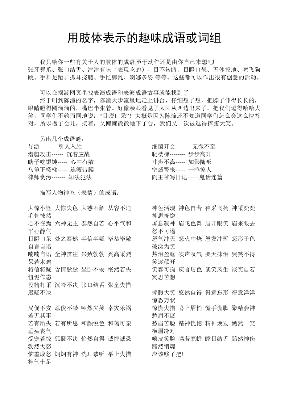 用肢体表示的趣味成语或词组_第1页