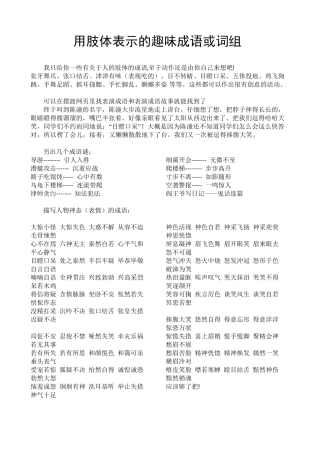 用肢体表示的趣味成语或词组