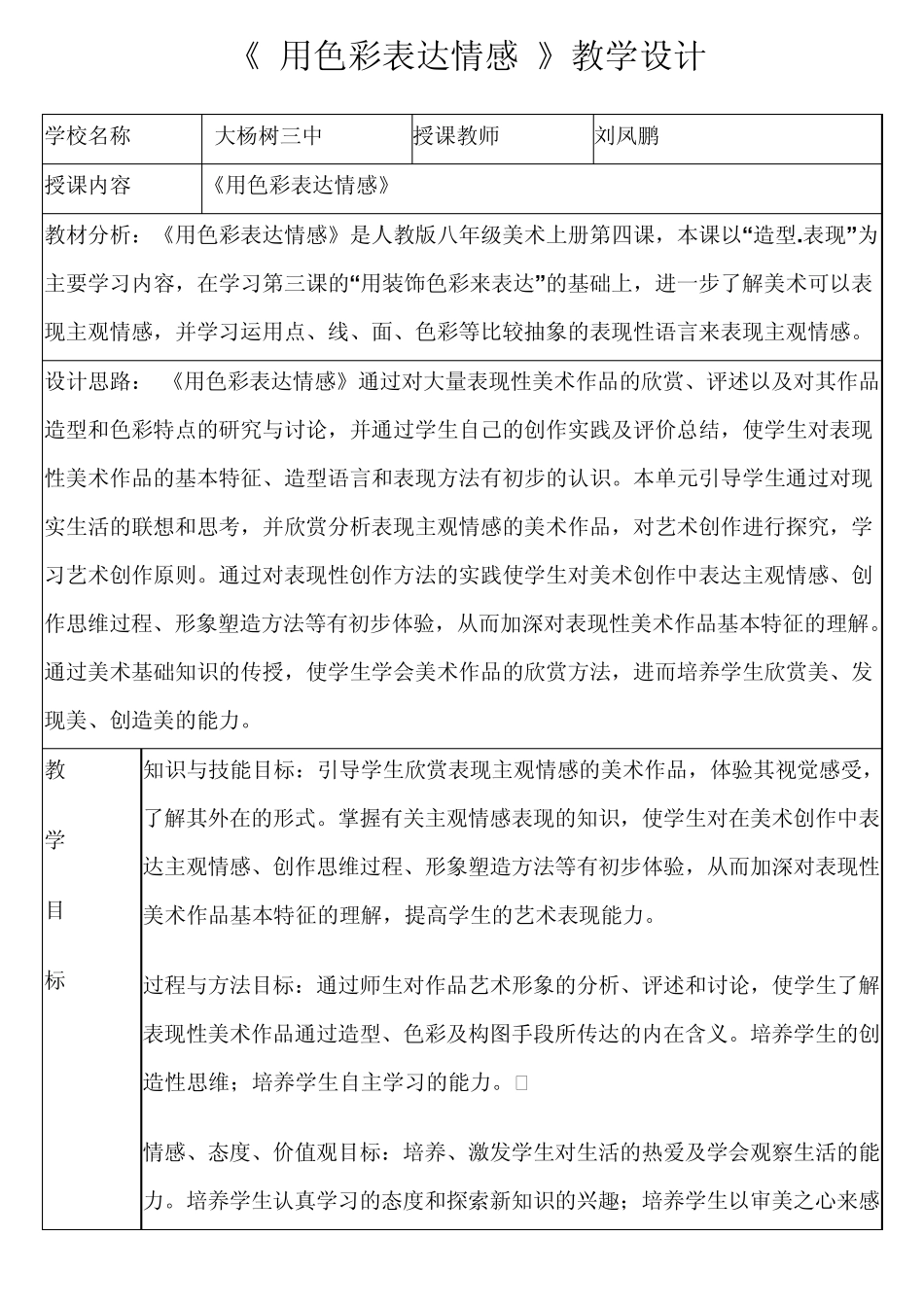 用色彩表达情感定稿_第1页