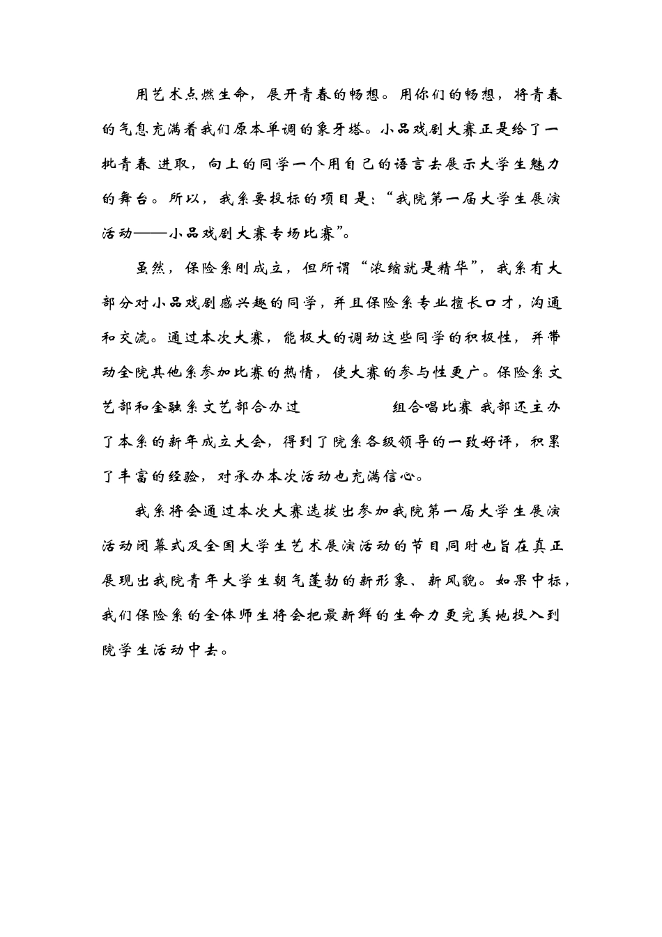 用艺术点燃生命_第2页